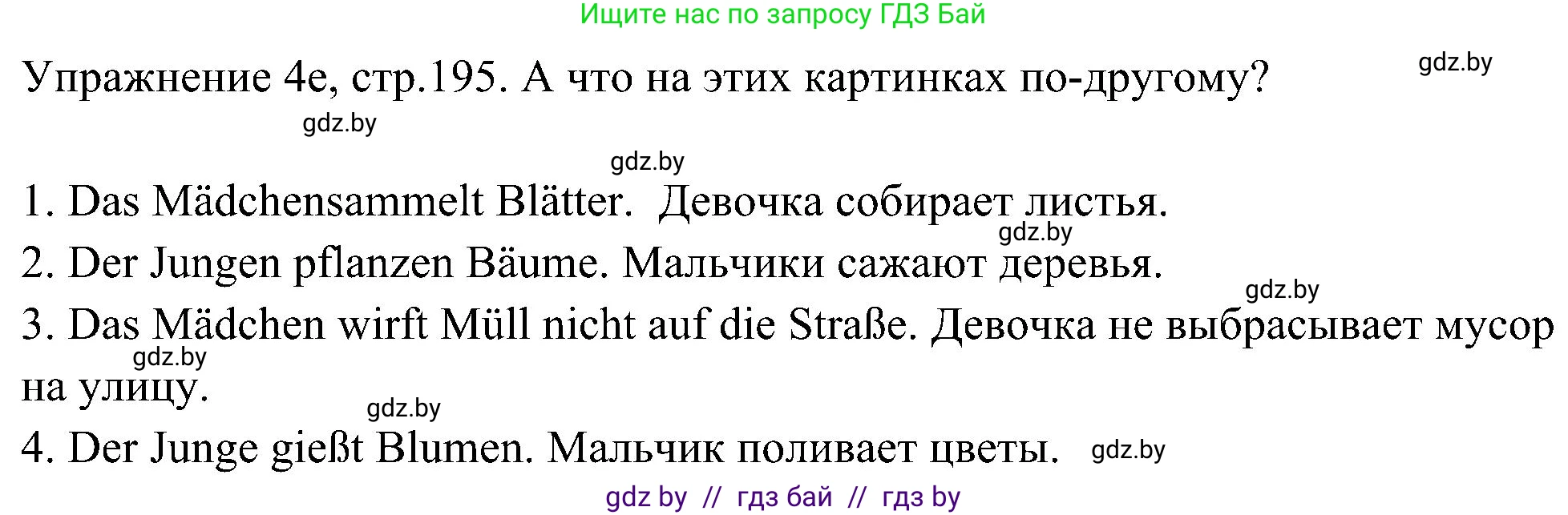 Немецкий язык (Deutsch), 6 класс Учебник (Schülerbuch), авторы: Будько Антонина Филипповна (Budjko Antonina), Урбанович Инна Ювинальевна (Urbanowitsch Ina), издательство Вышэйшая школа, Минск, 2020, бежевого цвета, страница 195, номер e, Решение