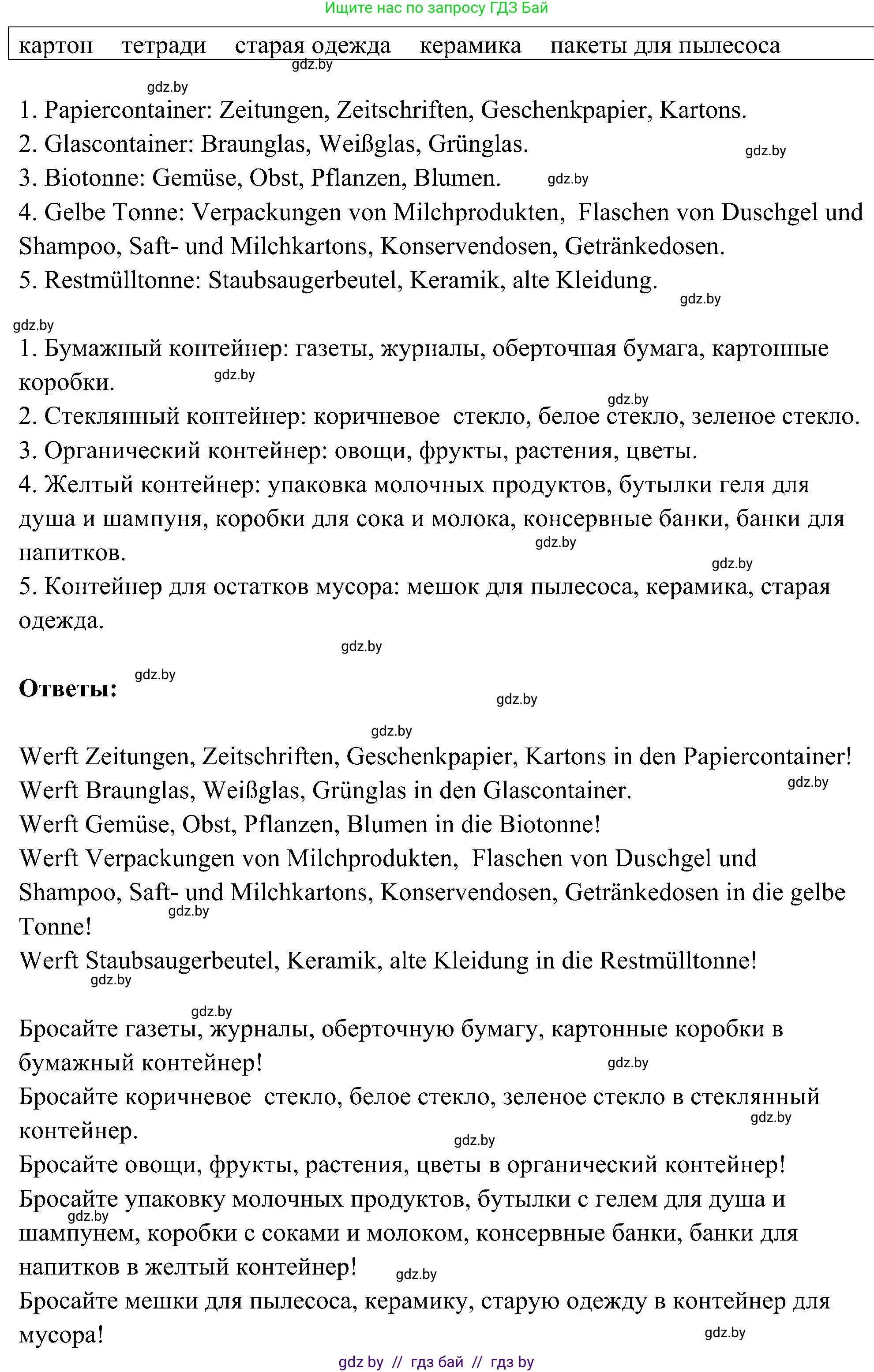 Немецкий язык (Deutsch), 6 класс Учебник (Schülerbuch), авторы: Будько Антонина Филипповна (Budjko Antonina), Урбанович Инна Ювинальевна (Urbanowitsch Ina), издательство Вышэйшая школа, Минск, 2020, бежевого цвета, страница 196, номер g, Решение (продолжение 2)