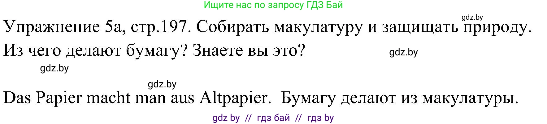 Немецкий язык (Deutsch), 6 класс Учебник (Schülerbuch), авторы: Будько Антонина Филипповна (Budjko Antonina), Урбанович Инна Ювинальевна (Urbanowitsch Ina), издательство Вышэйшая школа, Минск, 2020, бежевого цвета, страница 197, номер a, Решение