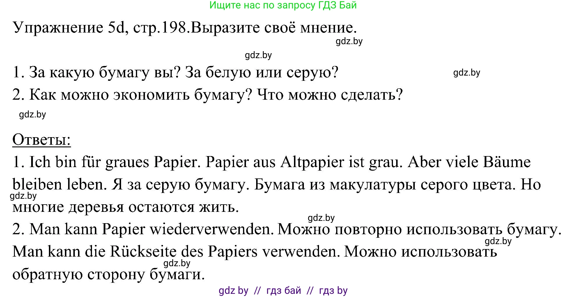 Немецкий язык (Deutsch), 6 класс Учебник (Schülerbuch), авторы: Будько Антонина Филипповна (Budjko Antonina), Урбанович Инна Ювинальевна (Urbanowitsch Ina), издательство Вышэйшая школа, Минск, 2020, бежевого цвета, страница 198, номер d, Решение