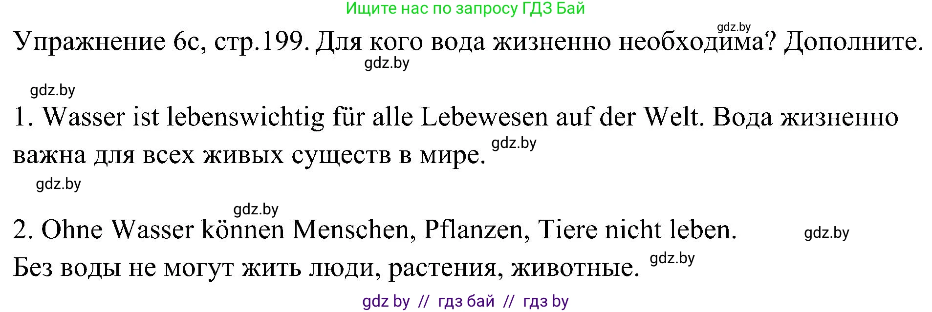 Немецкий язык (Deutsch), 6 класс Учебник (Schülerbuch), авторы: Будько Антонина Филипповна (Budjko Antonina), Урбанович Инна Ювинальевна (Urbanowitsch Ina), издательство Вышэйшая школа, Минск, 2020, бежевого цвета, страница 199, номер c, Решение