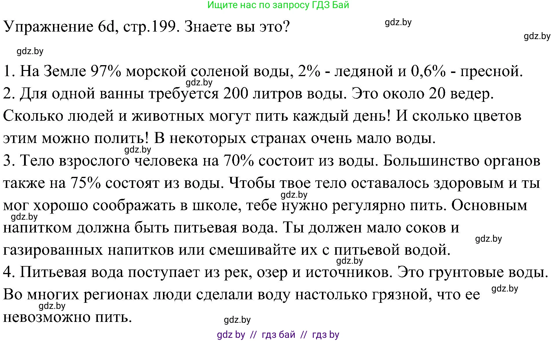 Немецкий язык (Deutsch), 6 класс Учебник (Schülerbuch), авторы: Будько Антонина Филипповна (Budjko Antonina), Урбанович Инна Ювинальевна (Urbanowitsch Ina), издательство Вышэйшая школа, Минск, 2020, бежевого цвета, страница 199, номер d, Решение