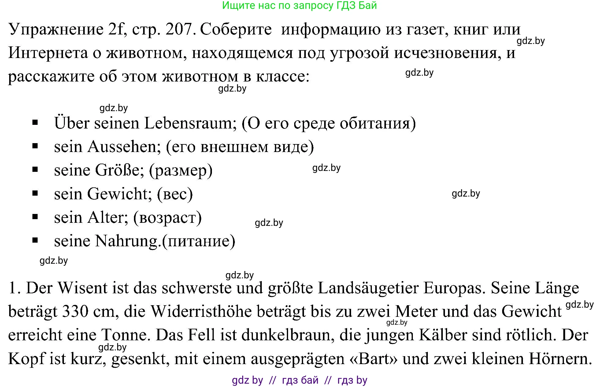 Немецкий язык (Deutsch), 6 класс Учебник (Schülerbuch), авторы: Будько Антонина Филипповна (Budjko Antonina), Урбанович Инна Ювинальевна (Urbanowitsch Ina), издательство Вышэйшая школа, Минск, 2020, бежевого цвета, страница 207, номер f, Решение
