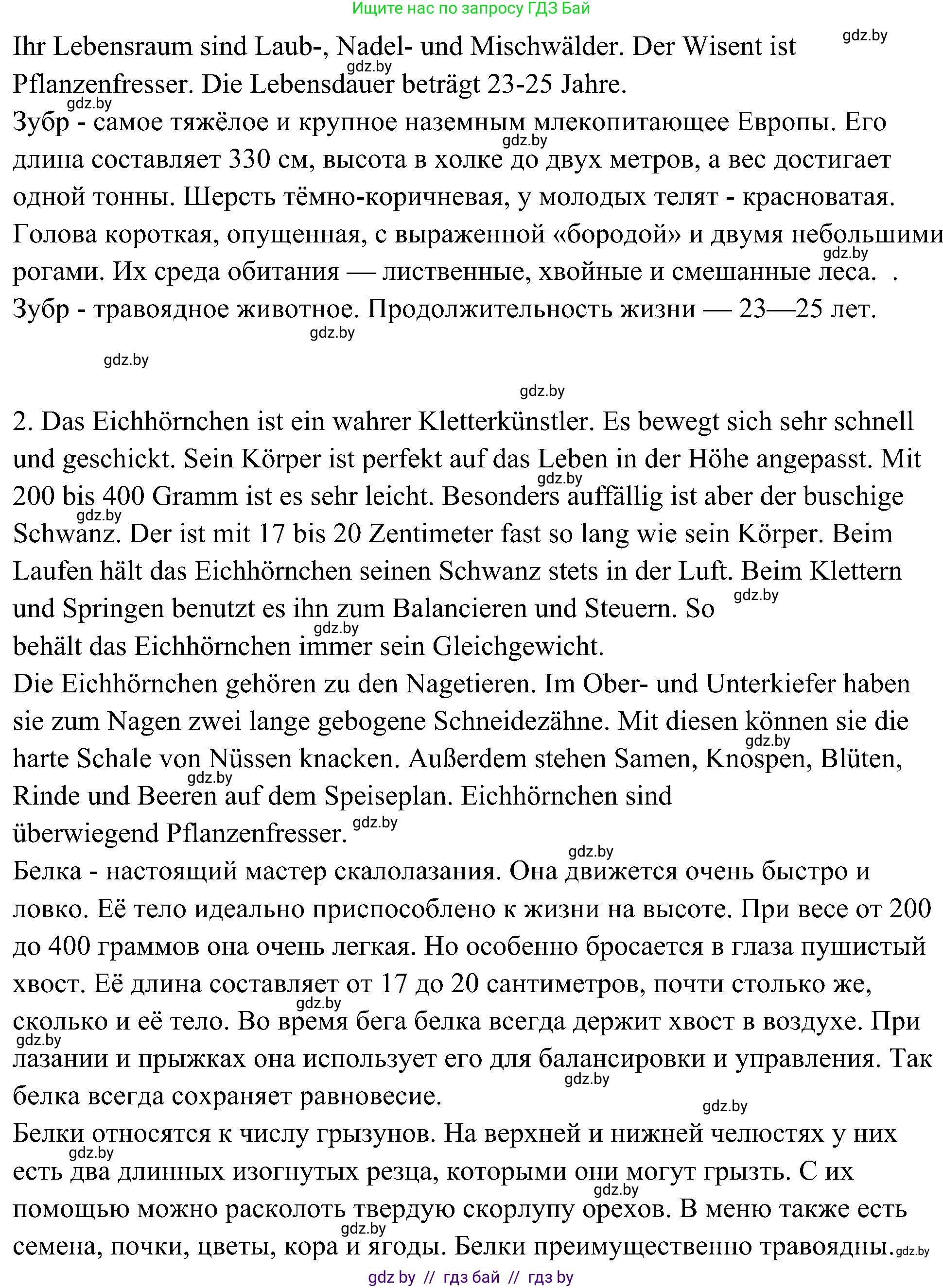 Немецкий язык (Deutsch), 6 класс Учебник (Schülerbuch), авторы: Будько Антонина Филипповна (Budjko Antonina), Урбанович Инна Ювинальевна (Urbanowitsch Ina), издательство Вышэйшая школа, Минск, 2020, бежевого цвета, страница 207, номер f, Решение (продолжение 2)