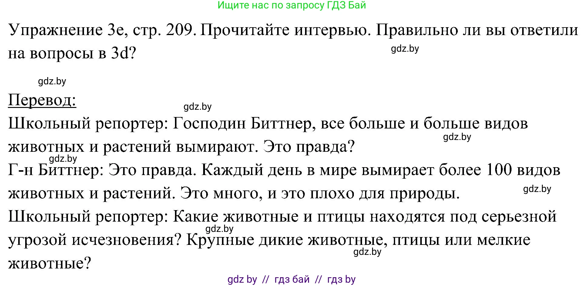 Немецкий язык (Deutsch), 6 класс Учебник (Schülerbuch), авторы: Будько Антонина Филипповна (Budjko Antonina), Урбанович Инна Ювинальевна (Urbanowitsch Ina), издательство Вышэйшая школа, Минск, 2020, бежевого цвета, страница 209, номер e, Решение