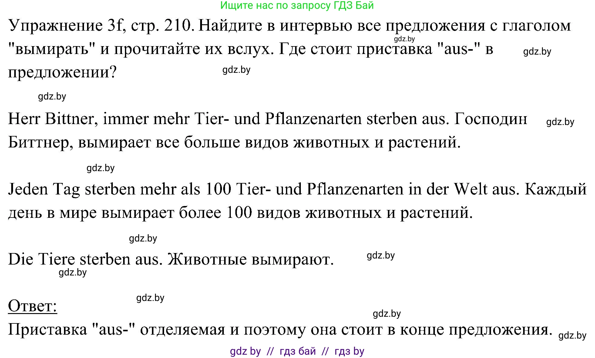 Немецкий язык (Deutsch), 6 класс Учебник (Schülerbuch), авторы: Будько Антонина Филипповна (Budjko Antonina), Урбанович Инна Ювинальевна (Urbanowitsch Ina), издательство Вышэйшая школа, Минск, 2020, бежевого цвета, страница 210, номер f, Решение