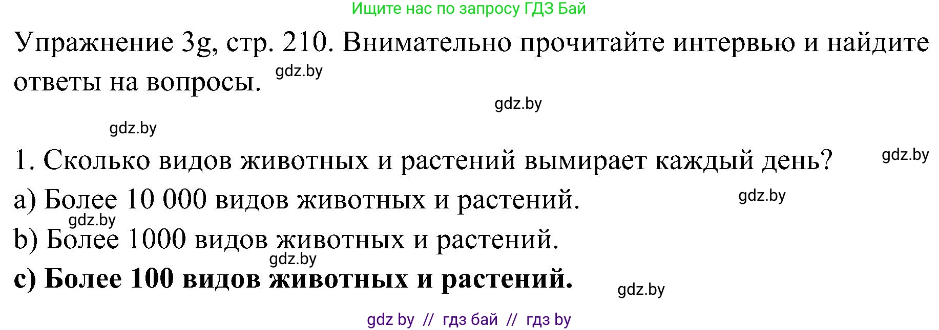 Немецкий язык (Deutsch), 6 класс Учебник (Schülerbuch), авторы: Будько Антонина Филипповна (Budjko Antonina), Урбанович Инна Ювинальевна (Urbanowitsch Ina), издательство Вышэйшая школа, Минск, 2020, бежевого цвета, страница 210, номер g, Решение