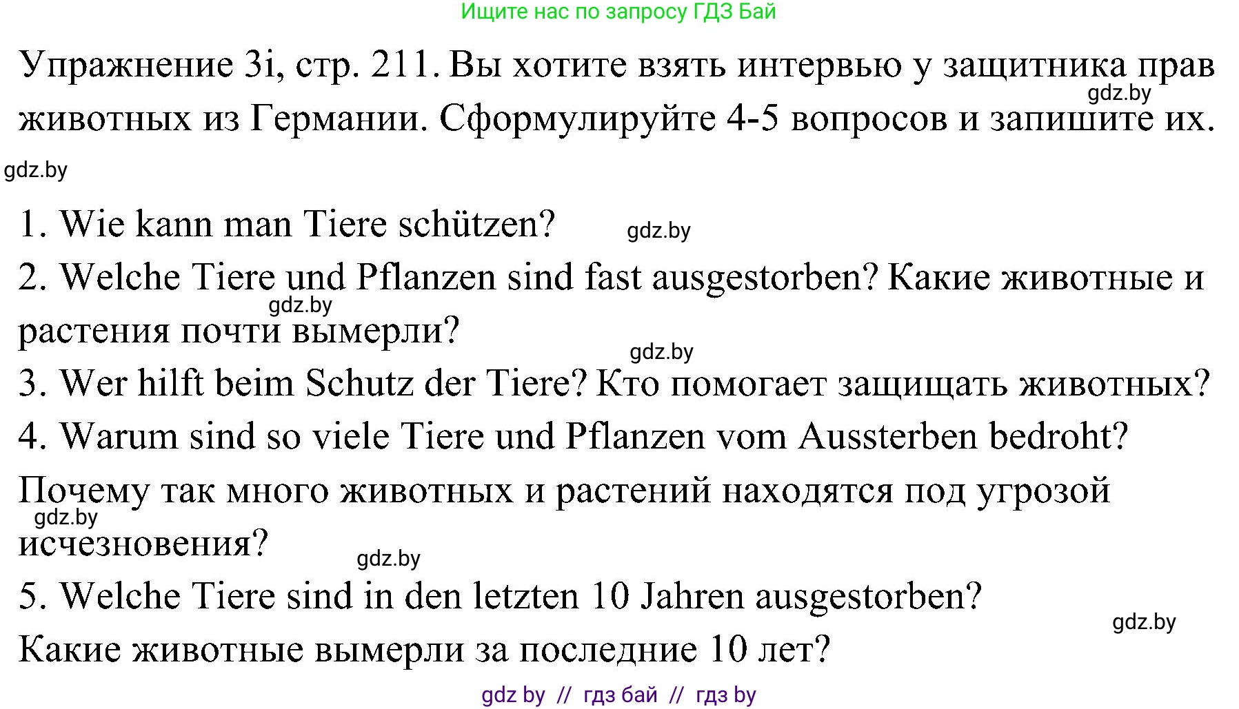 Немецкий язык (Deutsch), 6 класс Учебник (Schülerbuch), авторы: Будько Антонина Филипповна (Budjko Antonina), Урбанович Инна Ювинальевна (Urbanowitsch Ina), издательство Вышэйшая школа, Минск, 2020, бежевого цвета, страница 211, номер i, Решение