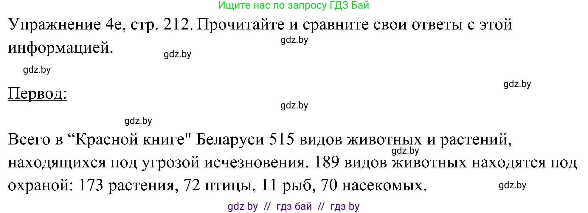 Немецкий язык (Deutsch), 6 класс Учебник (Schülerbuch), авторы: Будько Антонина Филипповна (Budjko Antonina), Урбанович Инна Ювинальевна (Urbanowitsch Ina), издательство Вышэйшая школа, Минск, 2020, бежевого цвета, страница 212, номер e, Решение