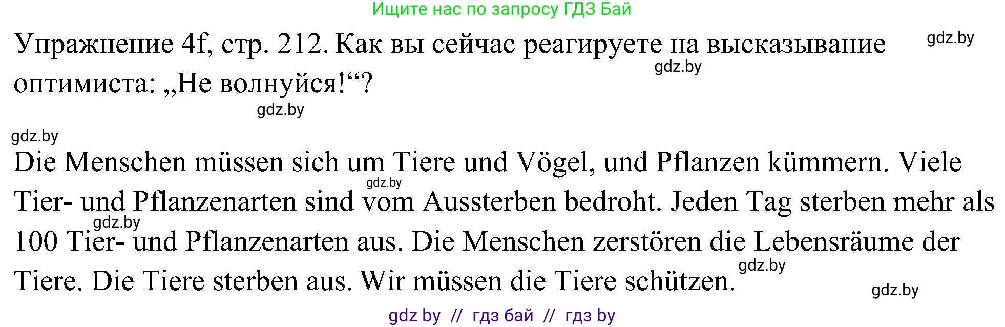 Немецкий язык (Deutsch), 6 класс Учебник (Schülerbuch), авторы: Будько Антонина Филипповна (Budjko Antonina), Урбанович Инна Ювинальевна (Urbanowitsch Ina), издательство Вышэйшая школа, Минск, 2020, бежевого цвета, страница 212, номер f, Решение