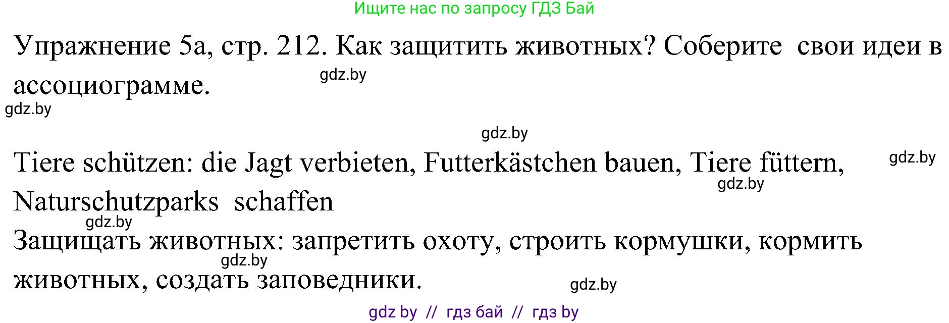 Немецкий язык (Deutsch), 6 класс Учебник (Schülerbuch), авторы: Будько Антонина Филипповна (Budjko Antonina), Урбанович Инна Ювинальевна (Urbanowitsch Ina), издательство Вышэйшая школа, Минск, 2020, бежевого цвета, страница 212, номер a, Решение