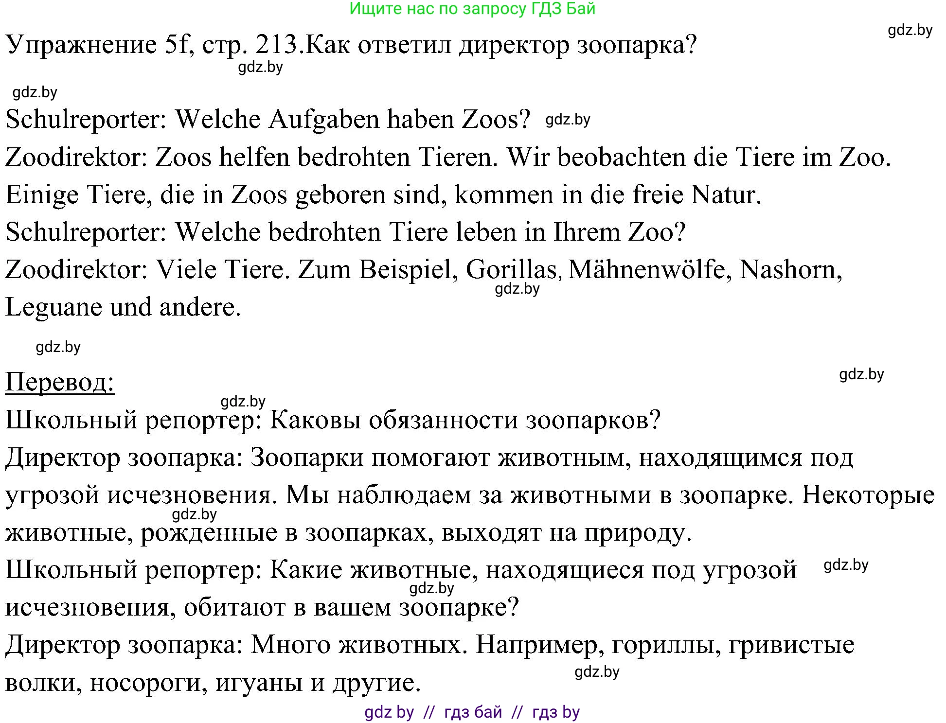 Немецкий язык (Deutsch), 6 класс Учебник (Schülerbuch), авторы: Будько Антонина Филипповна (Budjko Antonina), Урбанович Инна Ювинальевна (Urbanowitsch Ina), издательство Вышэйшая школа, Минск, 2020, бежевого цвета, страница 213, номер f, Решение