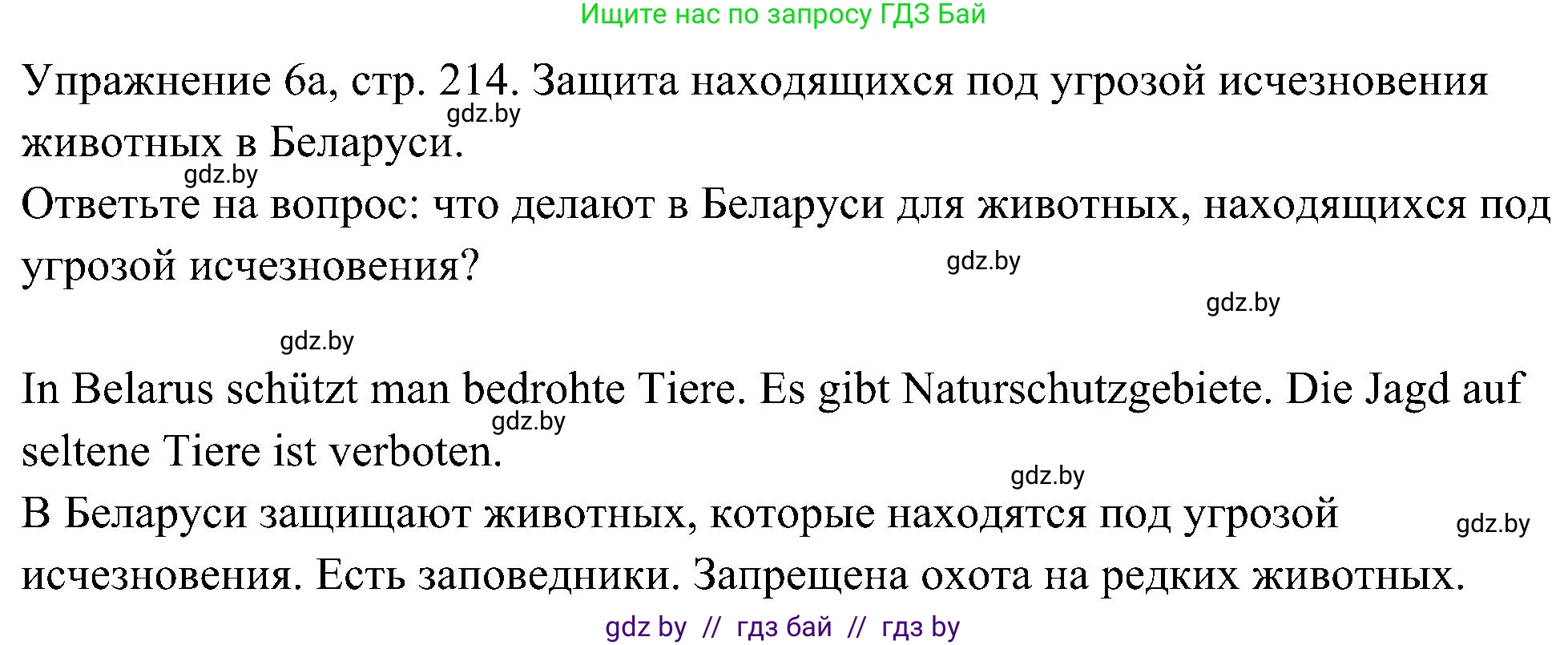 Немецкий язык (Deutsch), 6 класс Учебник (Schülerbuch), авторы: Будько Антонина Филипповна (Budjko Antonina), Урбанович Инна Ювинальевна (Urbanowitsch Ina), издательство Вышэйшая школа, Минск, 2020, бежевого цвета, страница 214, номер a, Решение