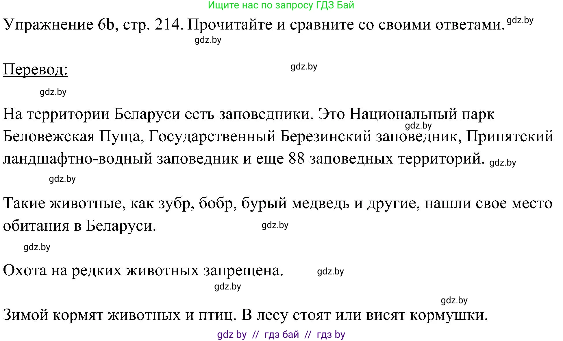 Немецкий язык (Deutsch), 6 класс Учебник (Schülerbuch), авторы: Будько Антонина Филипповна (Budjko Antonina), Урбанович Инна Ювинальевна (Urbanowitsch Ina), издательство Вышэйшая школа, Минск, 2020, бежевого цвета, страница 214, номер b, Решение