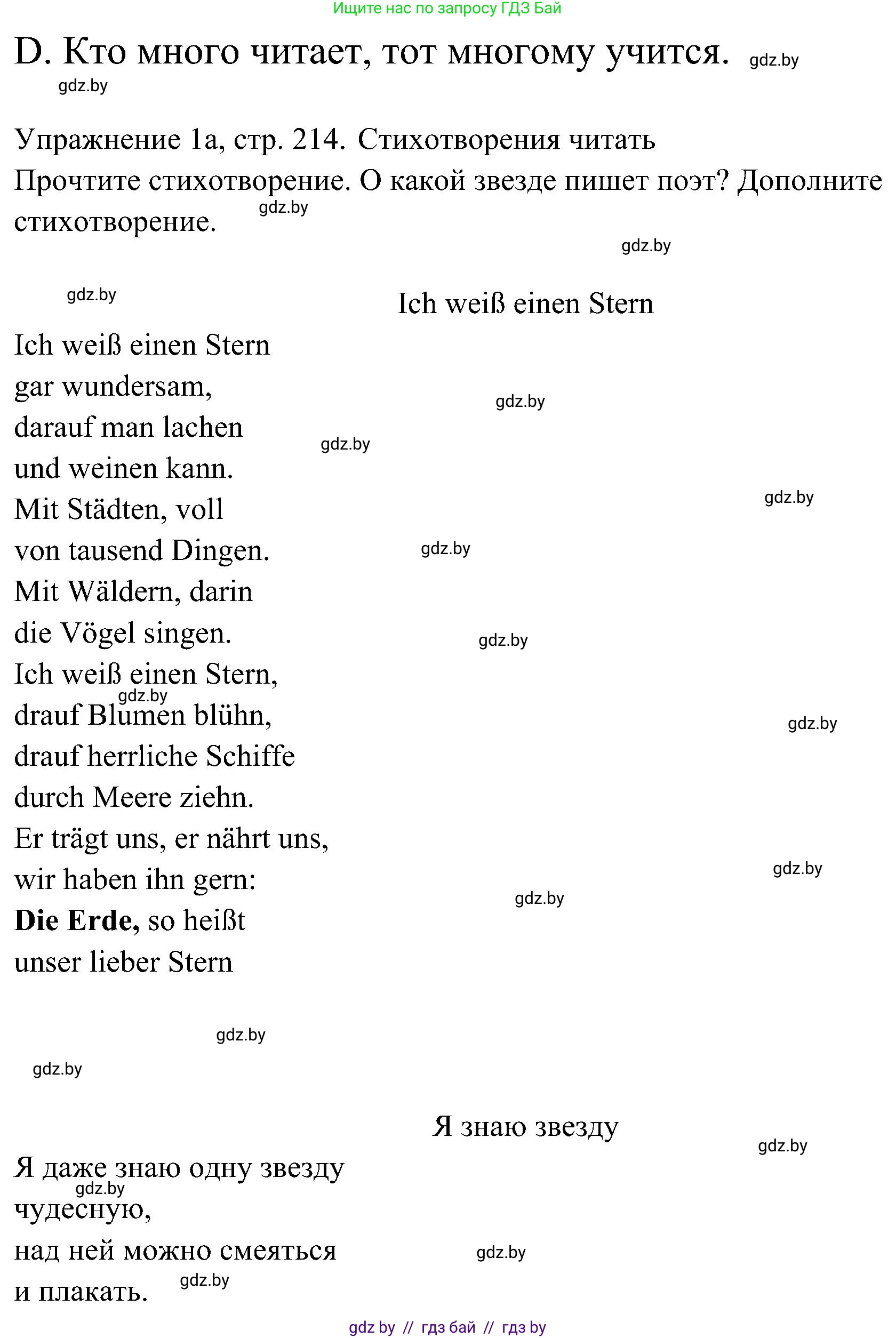 Немецкий язык (Deutsch), 6 класс Учебник (Schülerbuch), авторы: Будько Антонина Филипповна (Budjko Antonina), Урбанович Инна Ювинальевна (Urbanowitsch Ina), издательство Вышэйшая школа, Минск, 2020, бежевого цвета, страница 214, номер a, Решение