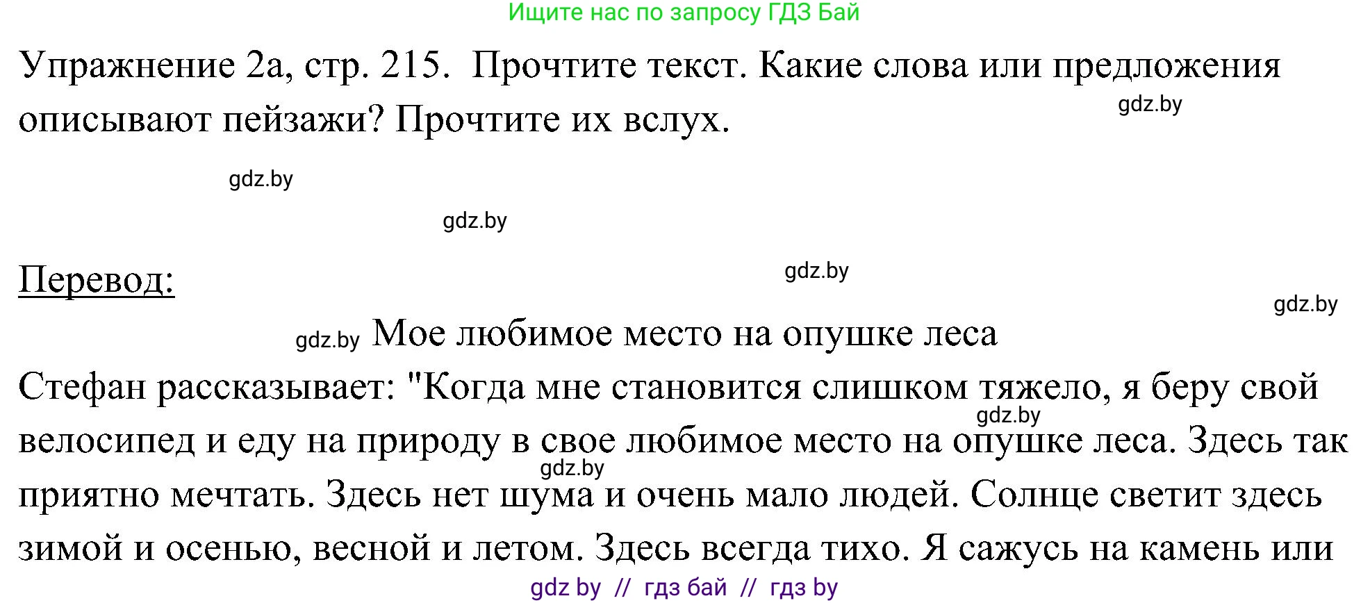 Немецкий язык (Deutsch), 6 класс Учебник (Schülerbuch), авторы: Будько Антонина Филипповна (Budjko Antonina), Урбанович Инна Ювинальевна (Urbanowitsch Ina), издательство Вышэйшая школа, Минск, 2020, бежевого цвета, страница 215, номер a, Решение