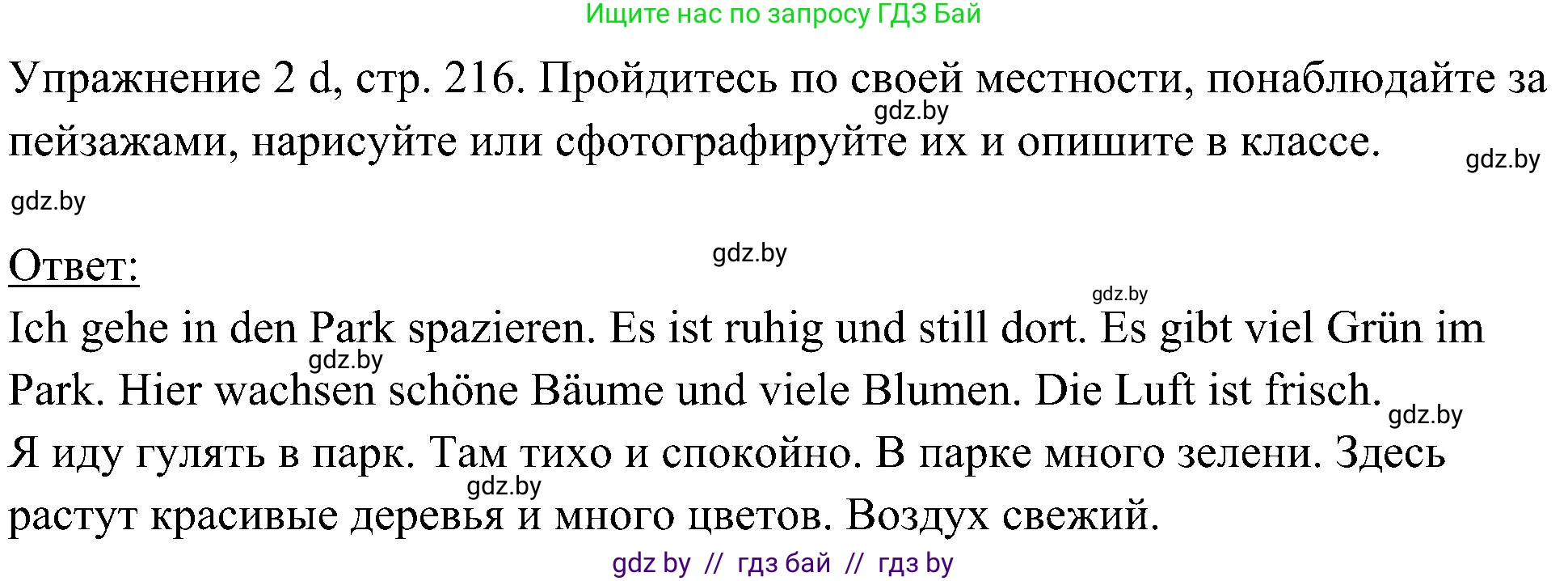 Немецкий язык (Deutsch), 6 класс Учебник (Schülerbuch), авторы: Будько Антонина Филипповна (Budjko Antonina), Урбанович Инна Ювинальевна (Urbanowitsch Ina), издательство Вышэйшая школа, Минск, 2020, бежевого цвета, страница 216, номер d, Решение