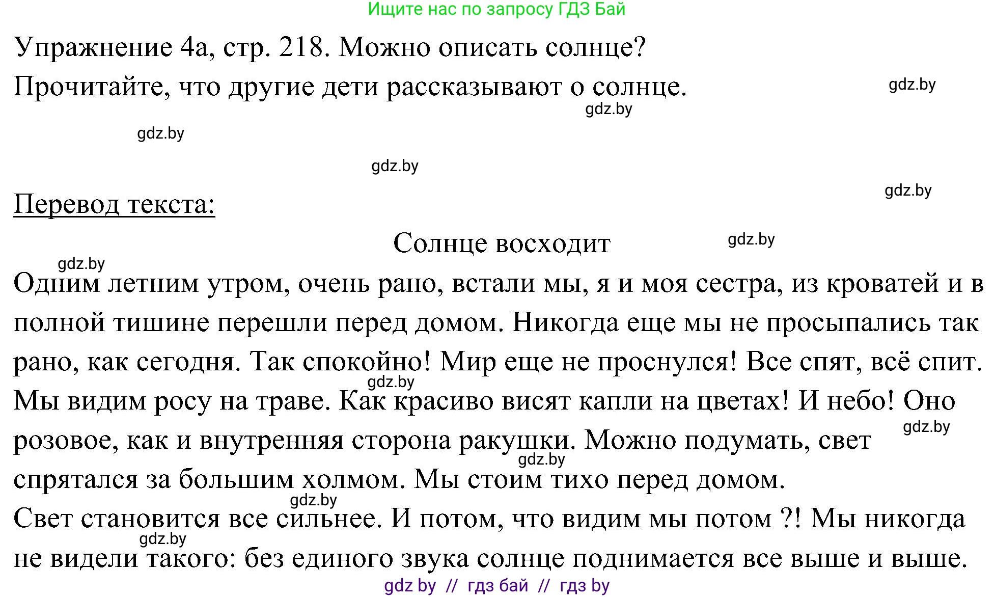 Немецкий язык (Deutsch), 6 класс Учебник (Schülerbuch), авторы: Будько Антонина Филипповна (Budjko Antonina), Урбанович Инна Ювинальевна (Urbanowitsch Ina), издательство Вышэйшая школа, Минск, 2020, бежевого цвета, страница 218, номер a, Решение