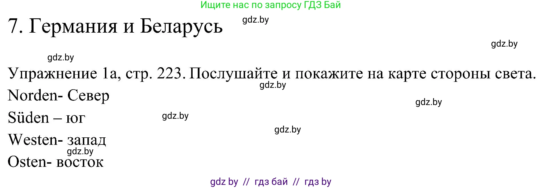 Немецкий язык (Deutsch), 6 класс Учебник (Schülerbuch), авторы: Будько Антонина Филипповна (Budjko Antonina), Урбанович Инна Ювинальевна (Urbanowitsch Ina), издательство Вышэйшая школа, Минск, 2020, бежевого цвета, страница 223, номер a, Решение