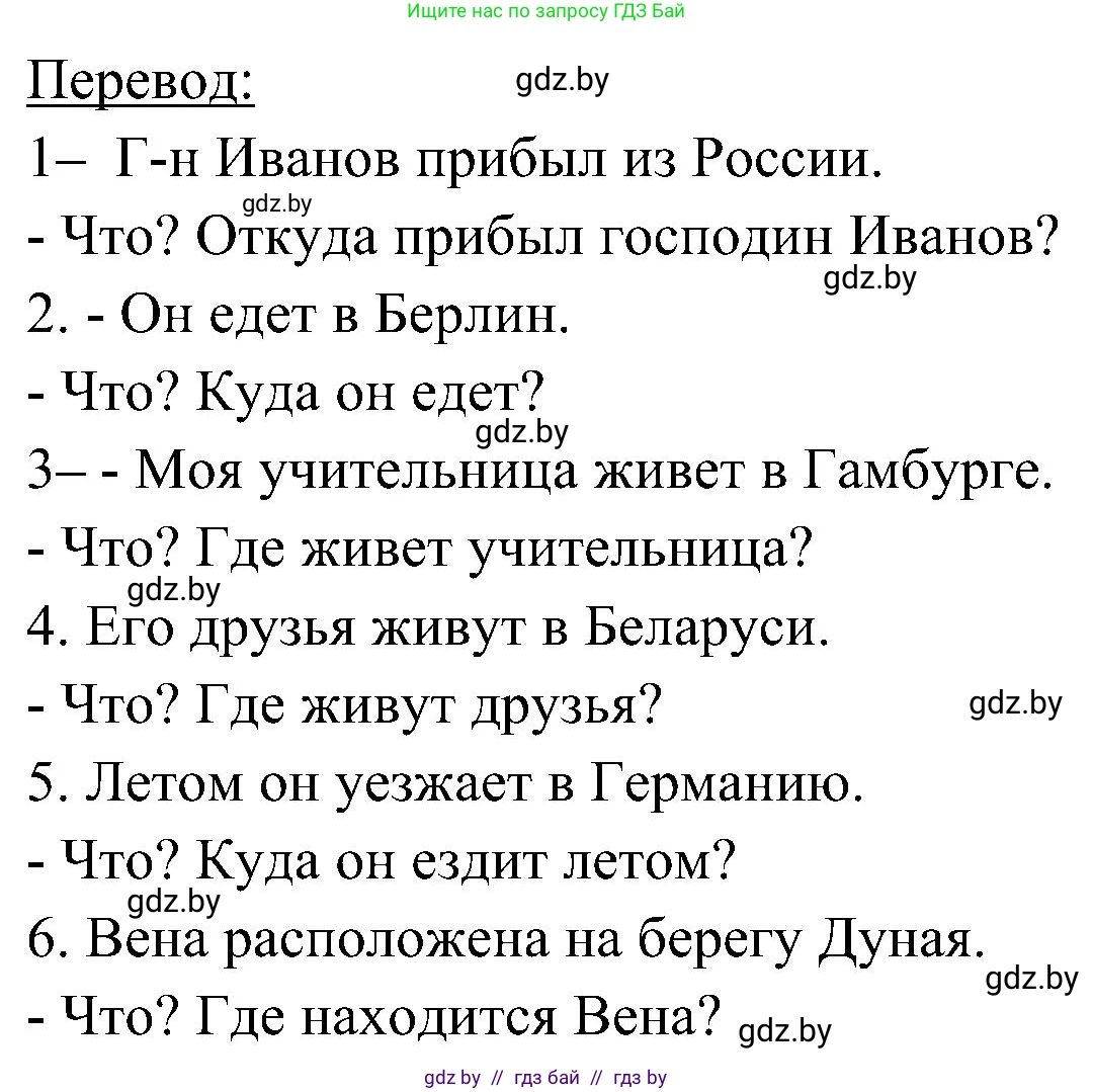 Немецкий язык (Deutsch), 6 класс Учебник (Schülerbuch), авторы: Будько Антонина Филипповна (Budjko Antonina), Урбанович Инна Ювинальевна (Urbanowitsch Ina), издательство Вышэйшая школа, Минск, 2020, бежевого цвета, страница 224, номер b, Решение (продолжение 2)