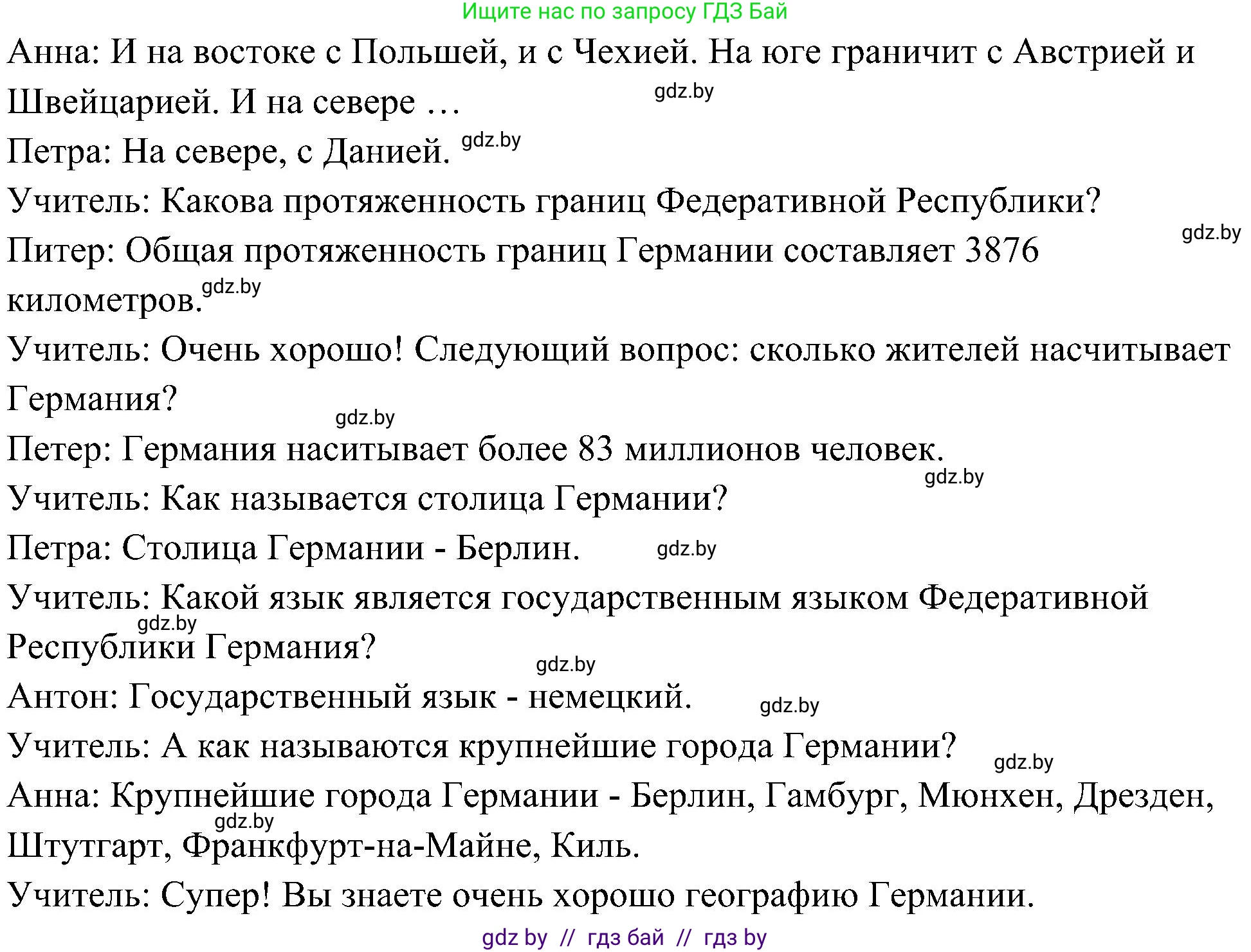 Немецкий язык (Deutsch), 6 класс Учебник (Schülerbuch), авторы: Будько Антонина Филипповна (Budjko Antonina), Урбанович Инна Ювинальевна (Urbanowitsch Ina), издательство Вышэйшая школа, Минск, 2020, бежевого цвета, страница 226, номер b, Решение (продолжение 2)