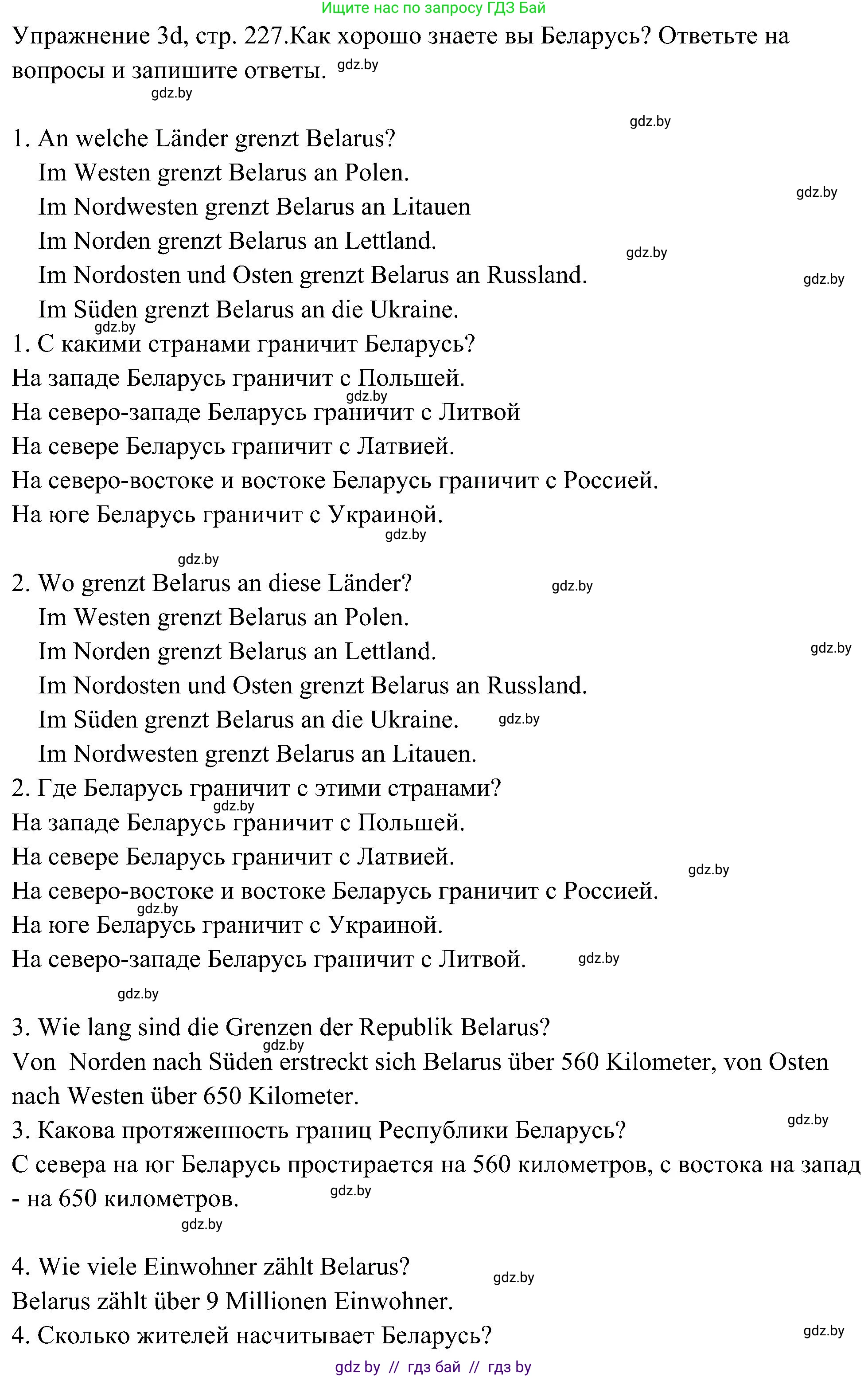 Немецкий язык (Deutsch), 6 класс Учебник (Schülerbuch), авторы: Будько Антонина Филипповна (Budjko Antonina), Урбанович Инна Ювинальевна (Urbanowitsch Ina), издательство Вышэйшая школа, Минск, 2020, бежевого цвета, страница 227, номер d, Решение
