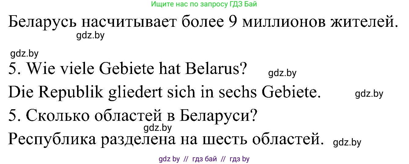 Немецкий язык (Deutsch), 6 класс Учебник (Schülerbuch), авторы: Будько Антонина Филипповна (Budjko Antonina), Урбанович Инна Ювинальевна (Urbanowitsch Ina), издательство Вышэйшая школа, Минск, 2020, бежевого цвета, страница 227, номер d, Решение (продолжение 2)
