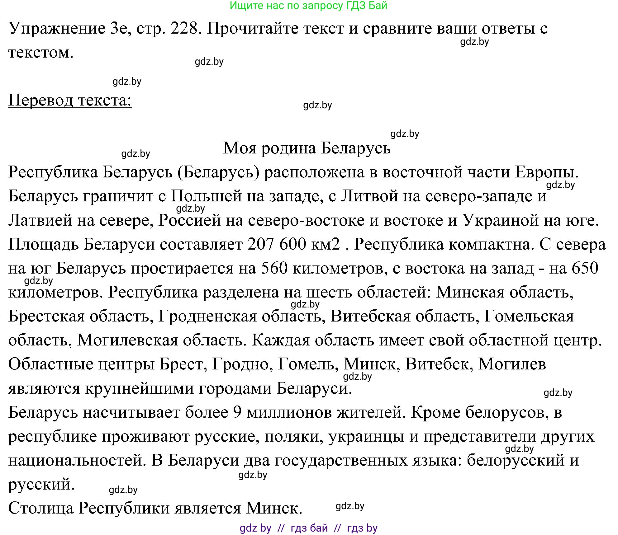 Немецкий язык (Deutsch), 6 класс Учебник (Schülerbuch), авторы: Будько Антонина Филипповна (Budjko Antonina), Урбанович Инна Ювинальевна (Urbanowitsch Ina), издательство Вышэйшая школа, Минск, 2020, бежевого цвета, страница 228, номер e, Решение