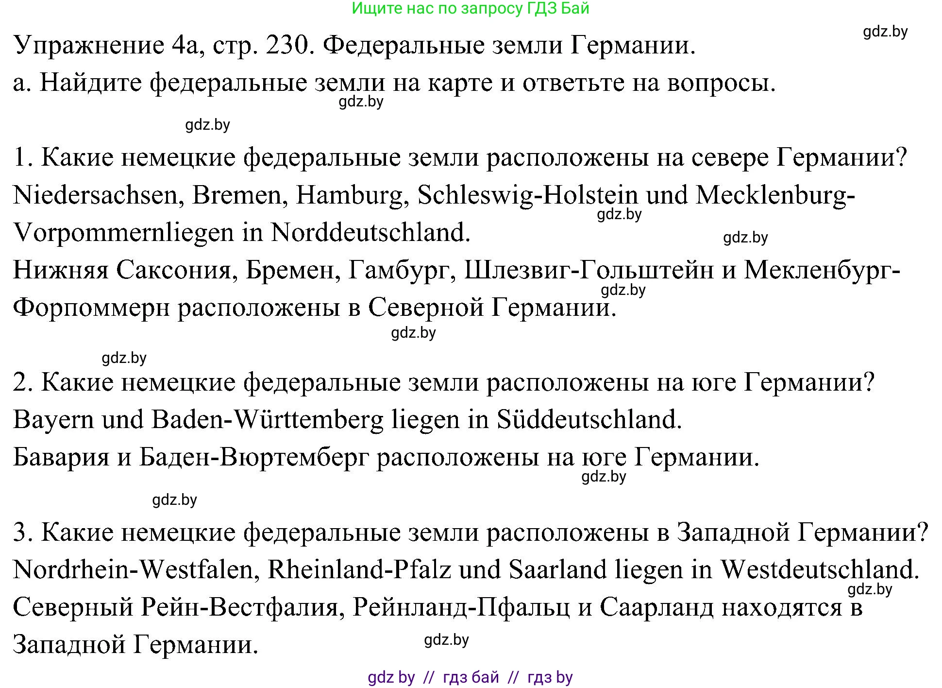 Немецкий язык (Deutsch), 6 класс Учебник (Schülerbuch), авторы: Будько Антонина Филипповна (Budjko Antonina), Урбанович Инна Ювинальевна (Urbanowitsch Ina), издательство Вышэйшая школа, Минск, 2020, бежевого цвета, страница 230, номер a, Решение
