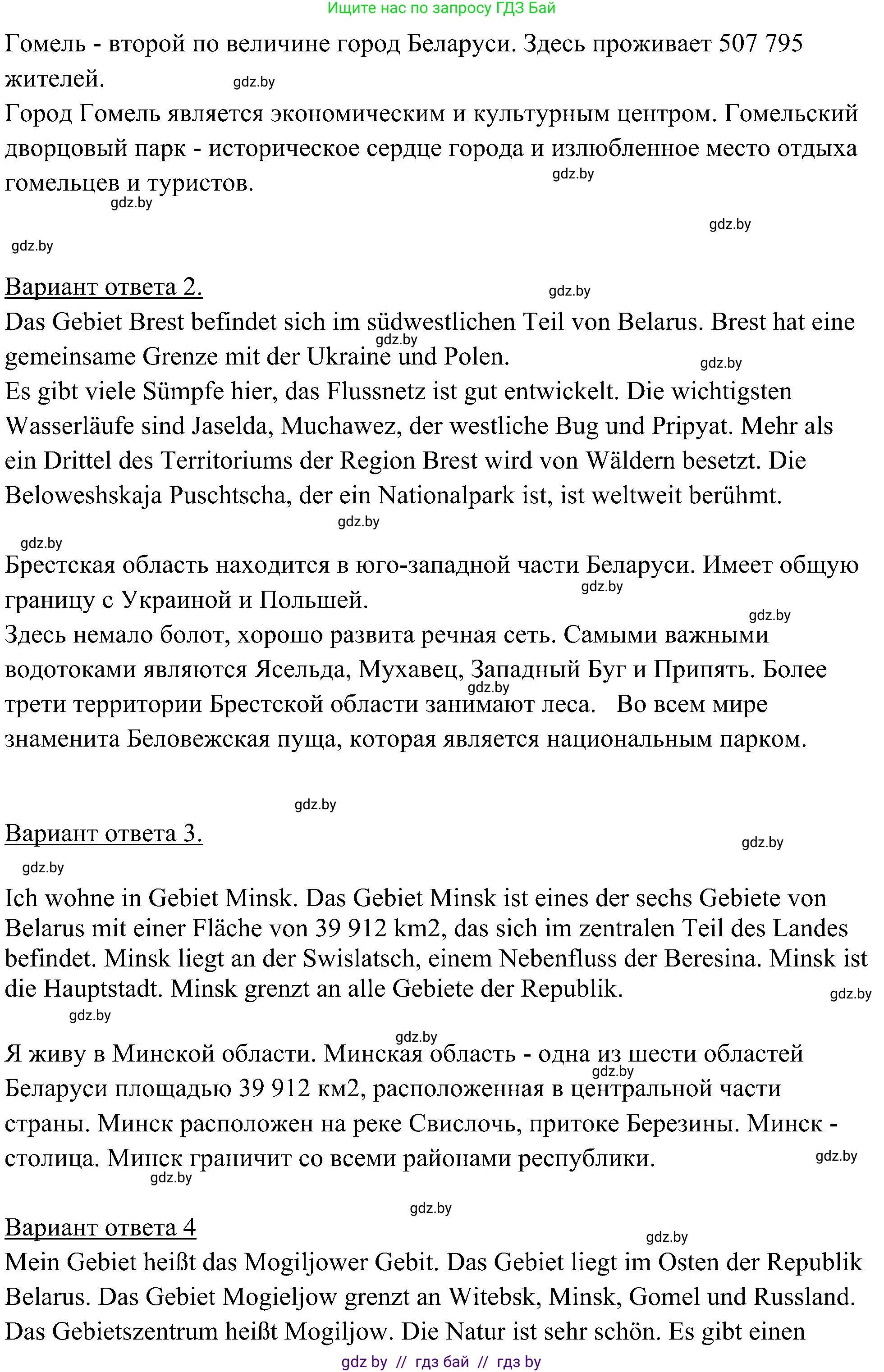 Немецкий язык (Deutsch), 6 класс Учебник (Schülerbuch), авторы: Будько Антонина Филипповна (Budjko Antonina), Урбанович Инна Ювинальевна (Urbanowitsch Ina), издательство Вышэйшая школа, Минск, 2020, бежевого цвета, страница 232, номер b, Решение (продолжение 2)