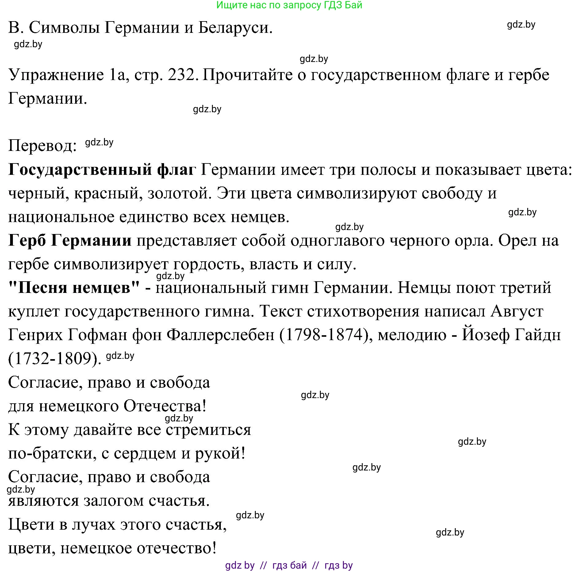 Немецкий язык (Deutsch), 6 класс Учебник (Schülerbuch), авторы: Будько Антонина Филипповна (Budjko Antonina), Урбанович Инна Ювинальевна (Urbanowitsch Ina), издательство Вышэйшая школа, Минск, 2020, бежевого цвета, страница 232, номер a, Решение