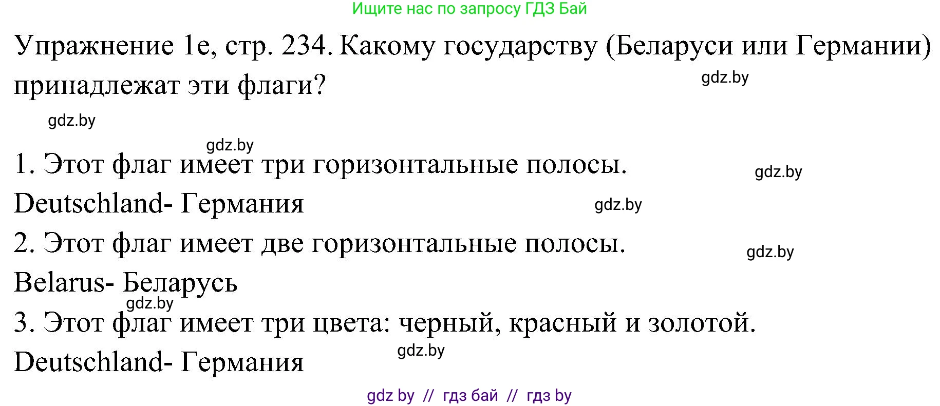 Немецкий язык (Deutsch), 6 класс Учебник (Schülerbuch), авторы: Будько Антонина Филипповна (Budjko Antonina), Урбанович Инна Ювинальевна (Urbanowitsch Ina), издательство Вышэйшая школа, Минск, 2020, бежевого цвета, страница 234, номер e, Решение
