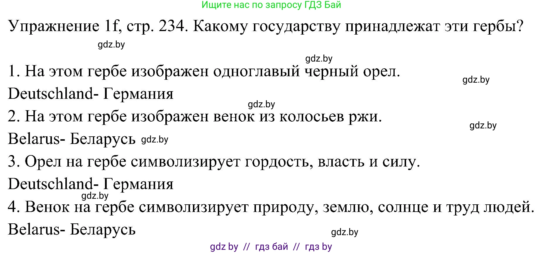 Немецкий язык (Deutsch), 6 класс Учебник (Schülerbuch), авторы: Будько Антонина Филипповна (Budjko Antonina), Урбанович Инна Ювинальевна (Urbanowitsch Ina), издательство Вышэйшая школа, Минск, 2020, бежевого цвета, страница 234, номер f, Решение