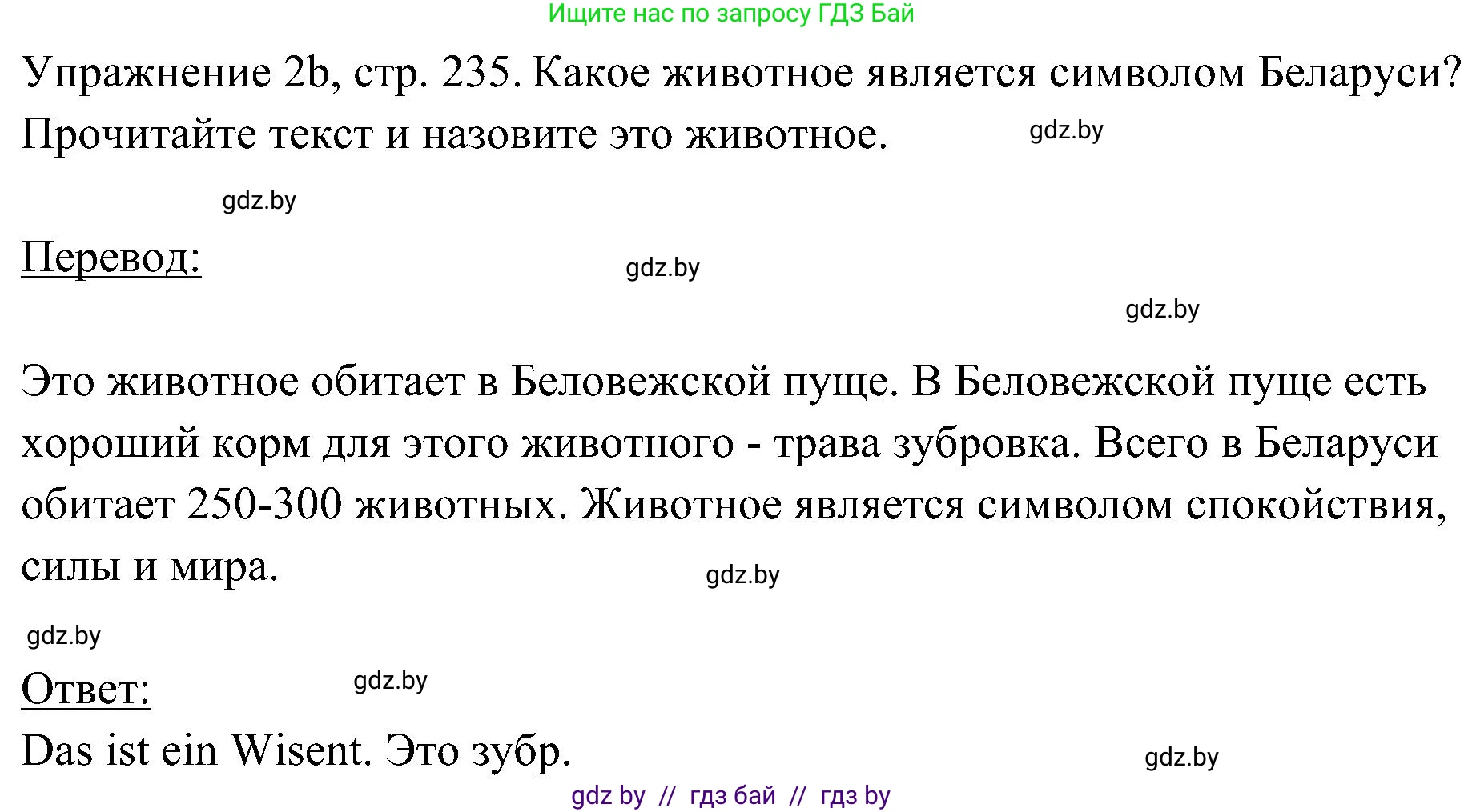 Немецкий язык (Deutsch), 6 класс Учебник (Schülerbuch), авторы: Будько Антонина Филипповна (Budjko Antonina), Урбанович Инна Ювинальевна (Urbanowitsch Ina), издательство Вышэйшая школа, Минск, 2020, бежевого цвета, страница 235, номер b, Решение