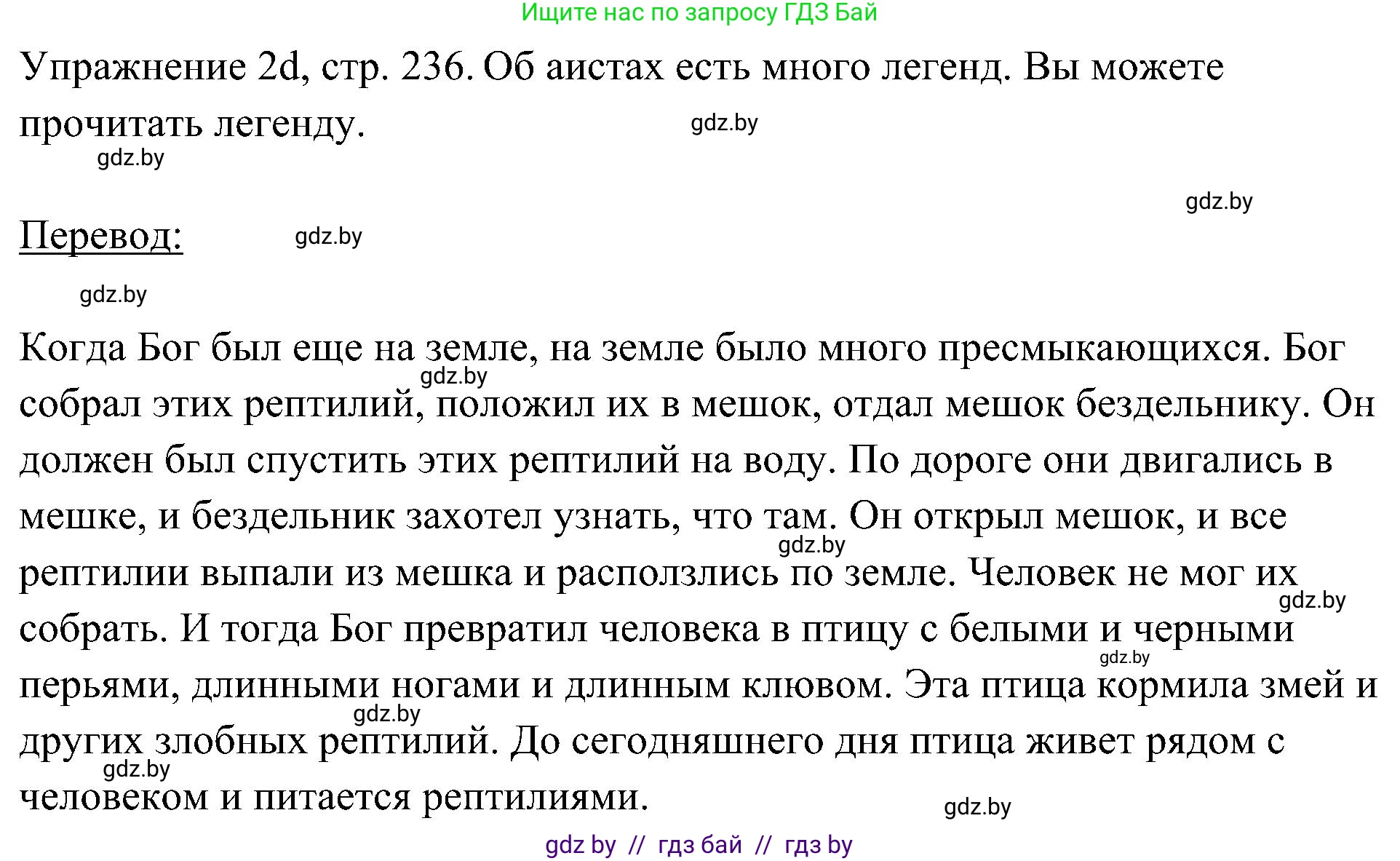 Немецкий язык (Deutsch), 6 класс Учебник (Schülerbuch), авторы: Будько Антонина Филипповна (Budjko Antonina), Урбанович Инна Ювинальевна (Urbanowitsch Ina), издательство Вышэйшая школа, Минск, 2020, бежевого цвета, страница 236, номер d, Решение