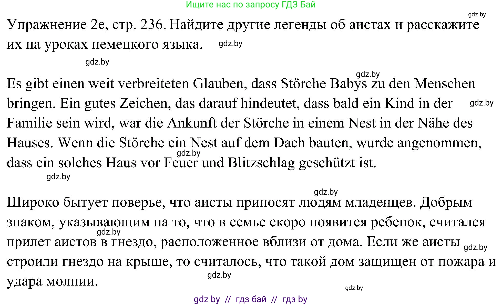 Немецкий язык (Deutsch), 6 класс Учебник (Schülerbuch), авторы: Будько Антонина Филипповна (Budjko Antonina), Урбанович Инна Ювинальевна (Urbanowitsch Ina), издательство Вышэйшая школа, Минск, 2020, бежевого цвета, страница 236, номер e, Решение