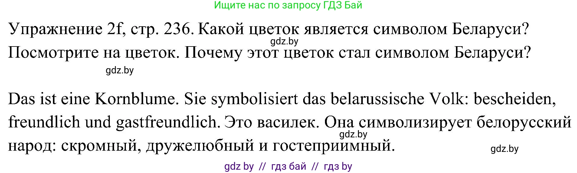 Немецкий язык (Deutsch), 6 класс Учебник (Schülerbuch), авторы: Будько Антонина Филипповна (Budjko Antonina), Урбанович Инна Ювинальевна (Urbanowitsch Ina), издательство Вышэйшая школа, Минск, 2020, бежевого цвета, страница 236, номер f, Решение