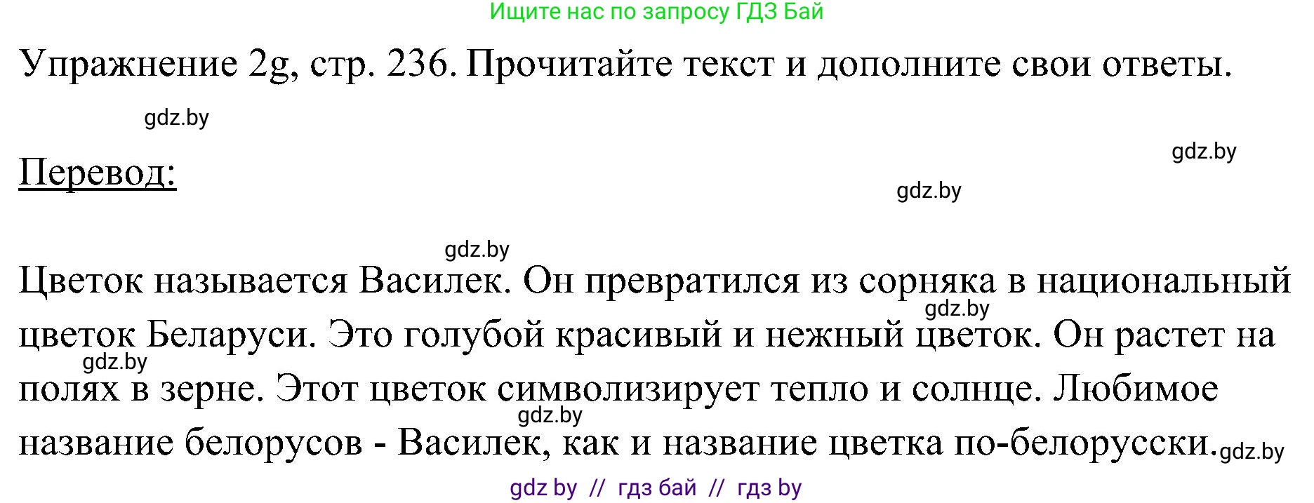 Немецкий язык (Deutsch), 6 класс Учебник (Schülerbuch), авторы: Будько Антонина Филипповна (Budjko Antonina), Урбанович Инна Ювинальевна (Urbanowitsch Ina), издательство Вышэйшая школа, Минск, 2020, бежевого цвета, страница 236, номер g, Решение