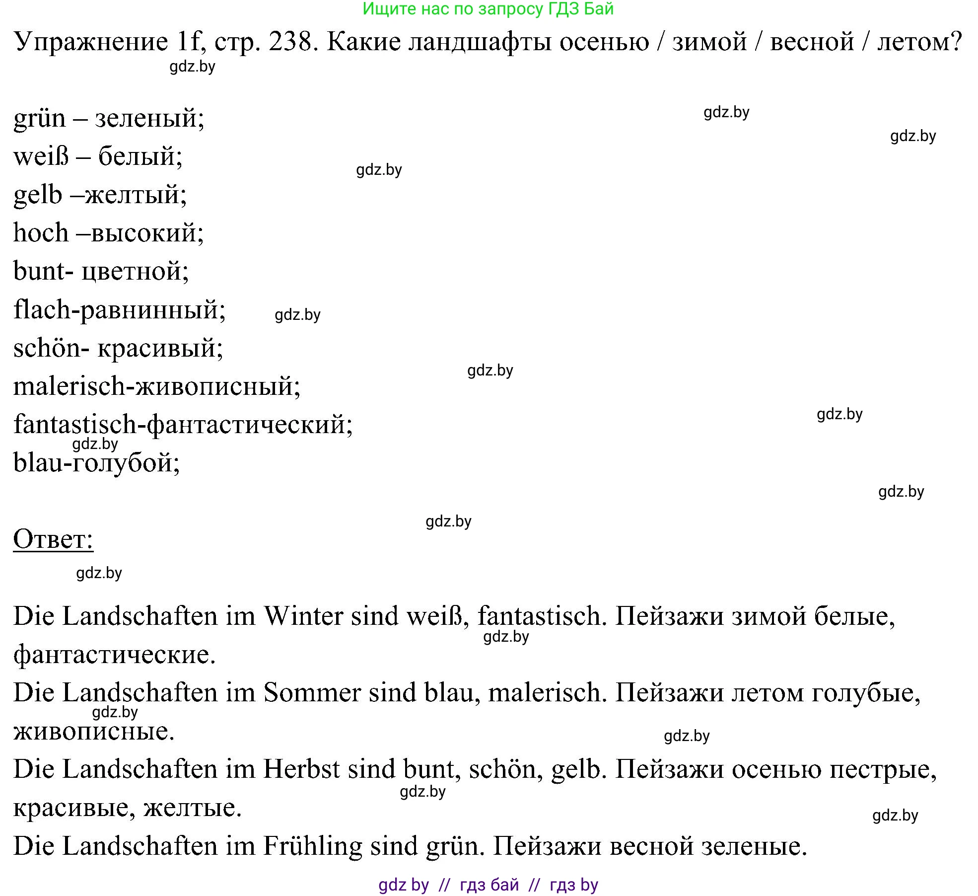 Немецкий язык (Deutsch), 6 класс Учебник (Schülerbuch), авторы: Будько Антонина Филипповна (Budjko Antonina), Урбанович Инна Ювинальевна (Urbanowitsch Ina), издательство Вышэйшая школа, Минск, 2020, бежевого цвета, страница 238, номер f, Решение