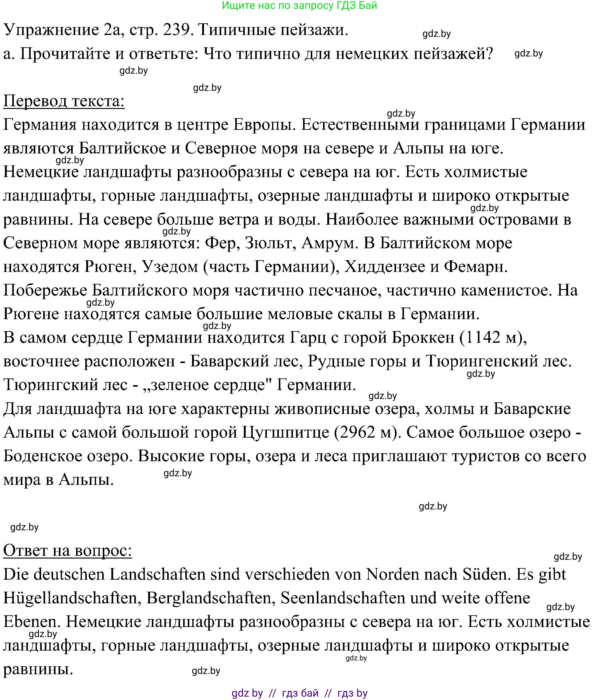 Немецкий язык (Deutsch), 6 класс Учебник (Schülerbuch), авторы: Будько Антонина Филипповна (Budjko Antonina), Урбанович Инна Ювинальевна (Urbanowitsch Ina), издательство Вышэйшая школа, Минск, 2020, бежевого цвета, страница 239, номер a, Решение