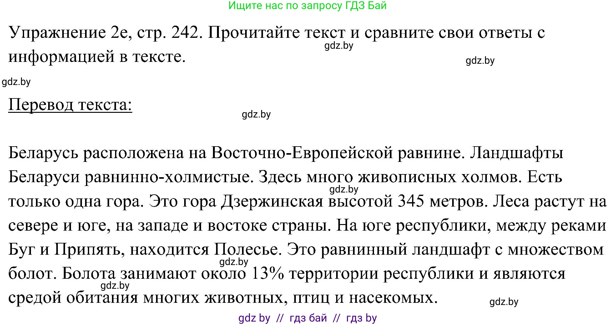Немецкий язык (Deutsch), 6 класс Учебник (Schülerbuch), авторы: Будько Антонина Филипповна (Budjko Antonina), Урбанович Инна Ювинальевна (Urbanowitsch Ina), издательство Вышэйшая школа, Минск, 2020, бежевого цвета, страница 242, номер e, Решение