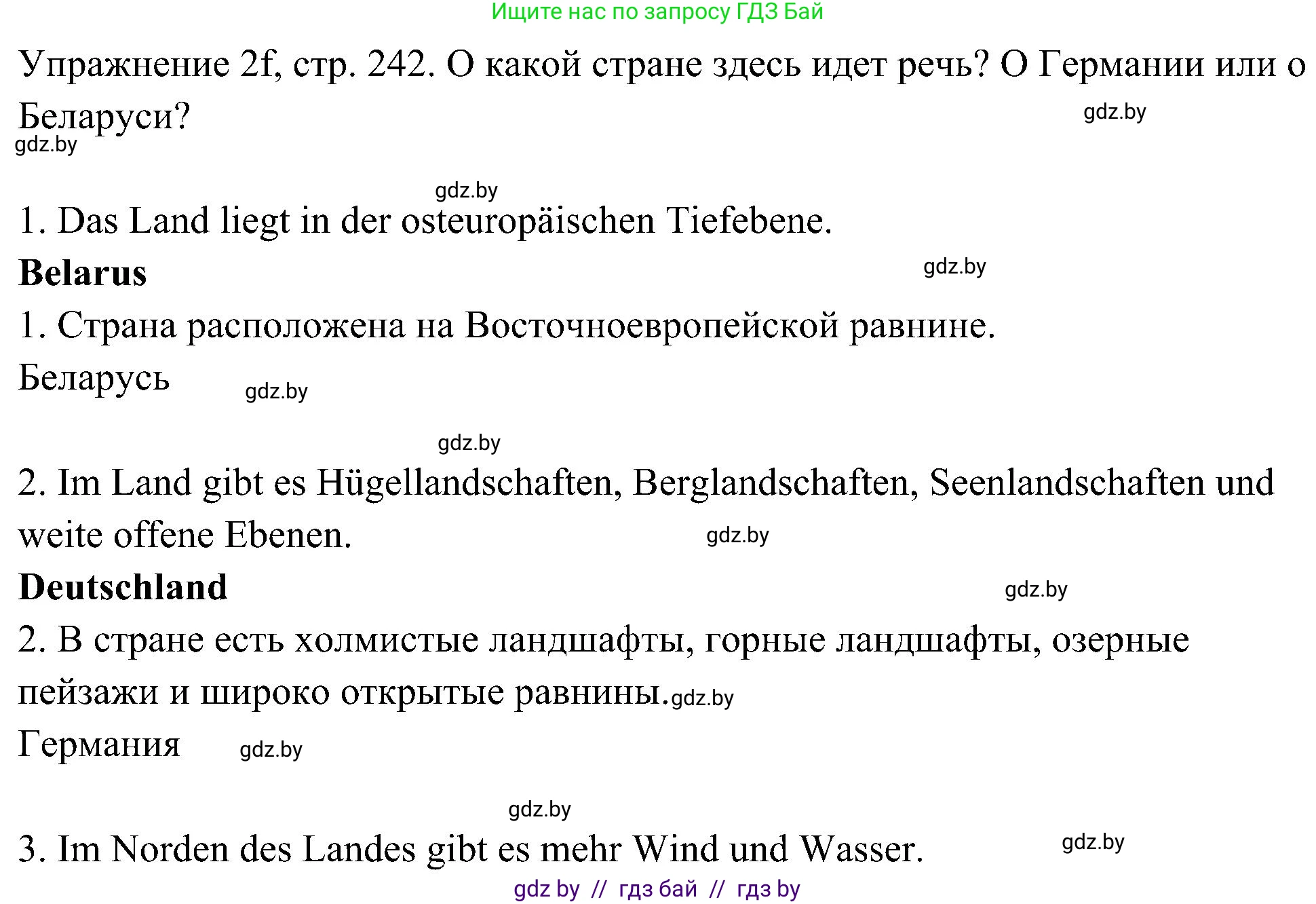 Немецкий язык (Deutsch), 6 класс Учебник (Schülerbuch), авторы: Будько Антонина Филипповна (Budjko Antonina), Урбанович Инна Ювинальевна (Urbanowitsch Ina), издательство Вышэйшая школа, Минск, 2020, бежевого цвета, страница 242, номер f, Решение