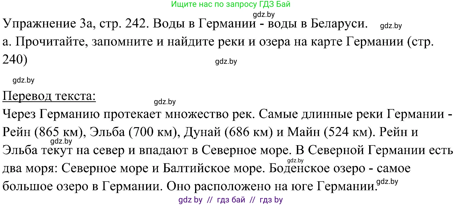 Немецкий язык (Deutsch), 6 класс Учебник (Schülerbuch), авторы: Будько Антонина Филипповна (Budjko Antonina), Урбанович Инна Ювинальевна (Urbanowitsch Ina), издательство Вышэйшая школа, Минск, 2020, бежевого цвета, страница 242, номер a, Решение