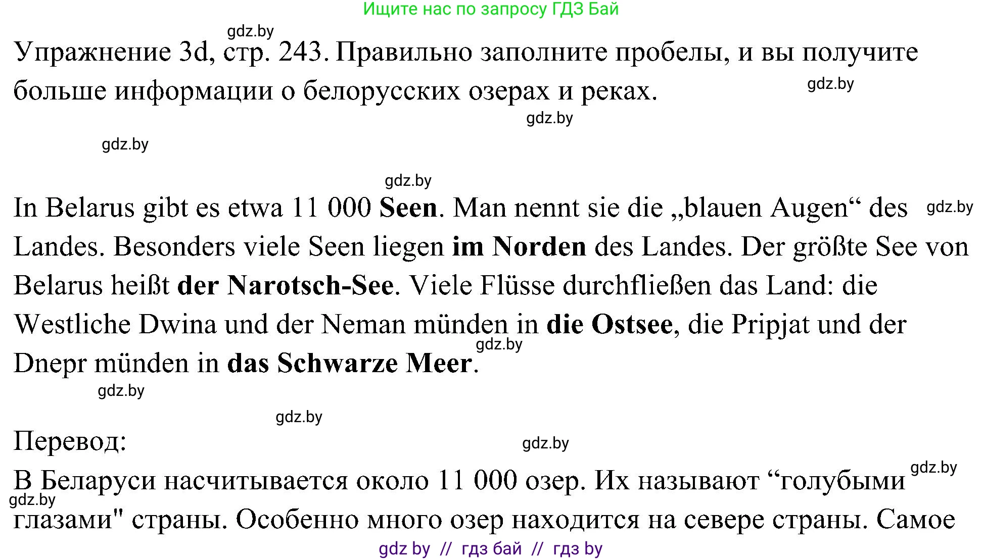 Немецкий язык (Deutsch), 6 класс Учебник (Schülerbuch), авторы: Будько Антонина Филипповна (Budjko Antonina), Урбанович Инна Ювинальевна (Urbanowitsch Ina), издательство Вышэйшая школа, Минск, 2020, бежевого цвета, страница 243, номер d, Решение