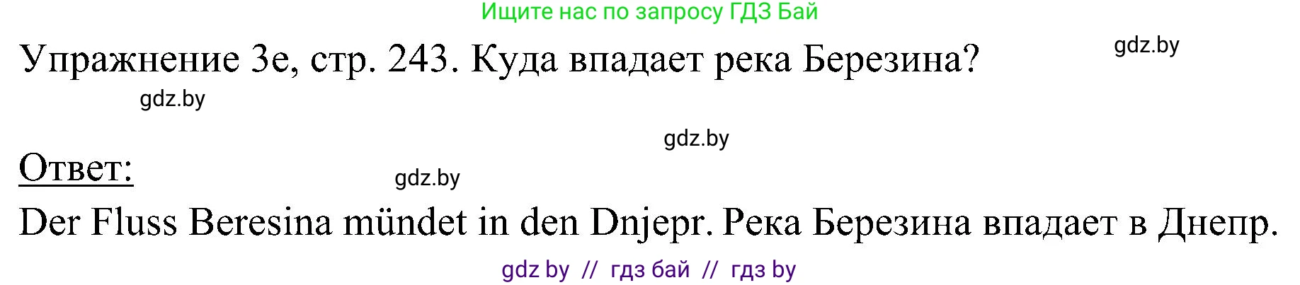 Немецкий язык (Deutsch), 6 класс Учебник (Schülerbuch), авторы: Будько Антонина Филипповна (Budjko Antonina), Урбанович Инна Ювинальевна (Urbanowitsch Ina), издательство Вышэйшая школа, Минск, 2020, бежевого цвета, страница 243, номер e, Решение