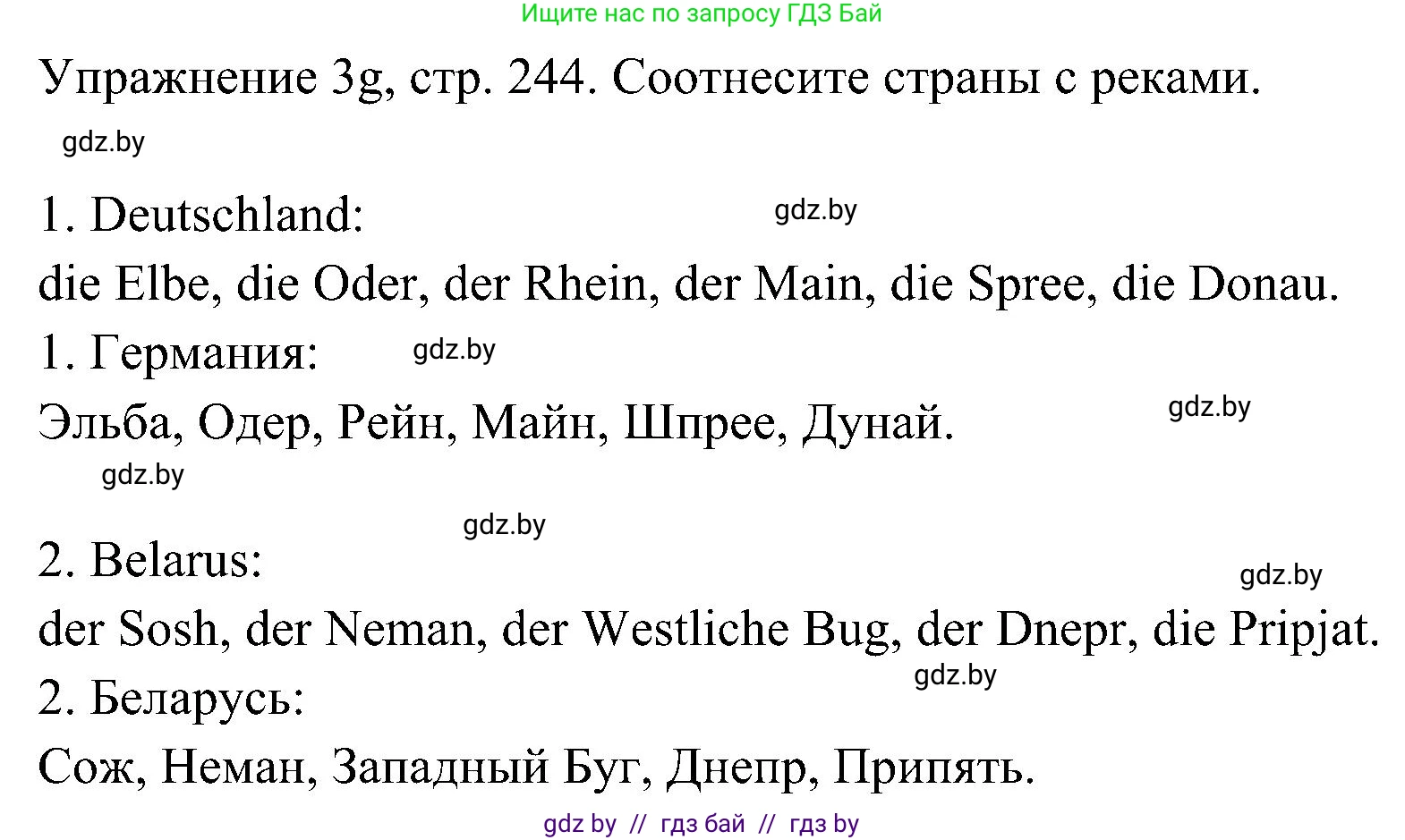Немецкий язык (Deutsch), 6 класс Учебник (Schülerbuch), авторы: Будько Антонина Филипповна (Budjko Antonina), Урбанович Инна Ювинальевна (Urbanowitsch Ina), издательство Вышэйшая школа, Минск, 2020, бежевого цвета, страница 244, номер g, Решение
