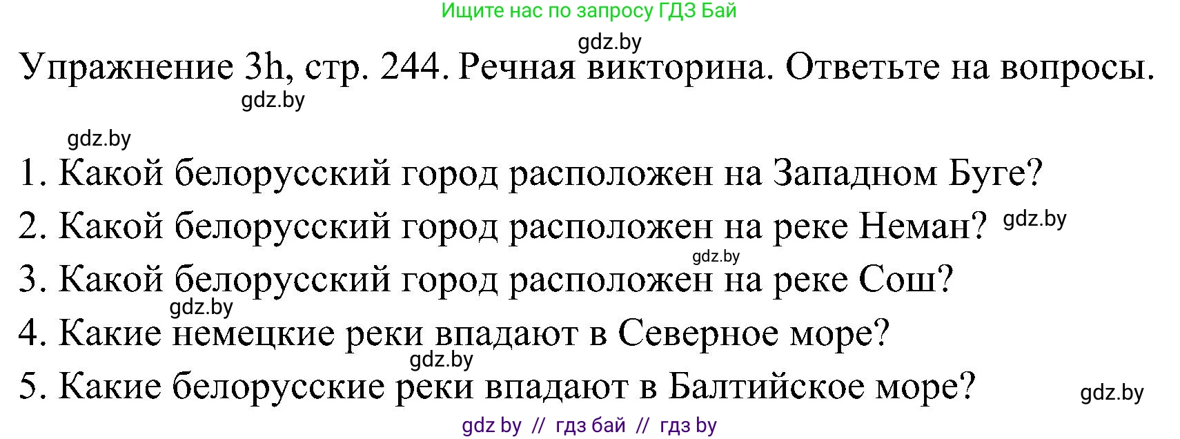 Немецкий язык (Deutsch), 6 класс Учебник (Schülerbuch), авторы: Будько Антонина Филипповна (Budjko Antonina), Урбанович Инна Ювинальевна (Urbanowitsch Ina), издательство Вышэйшая школа, Минск, 2020, бежевого цвета, страница 244, номер h, Решение