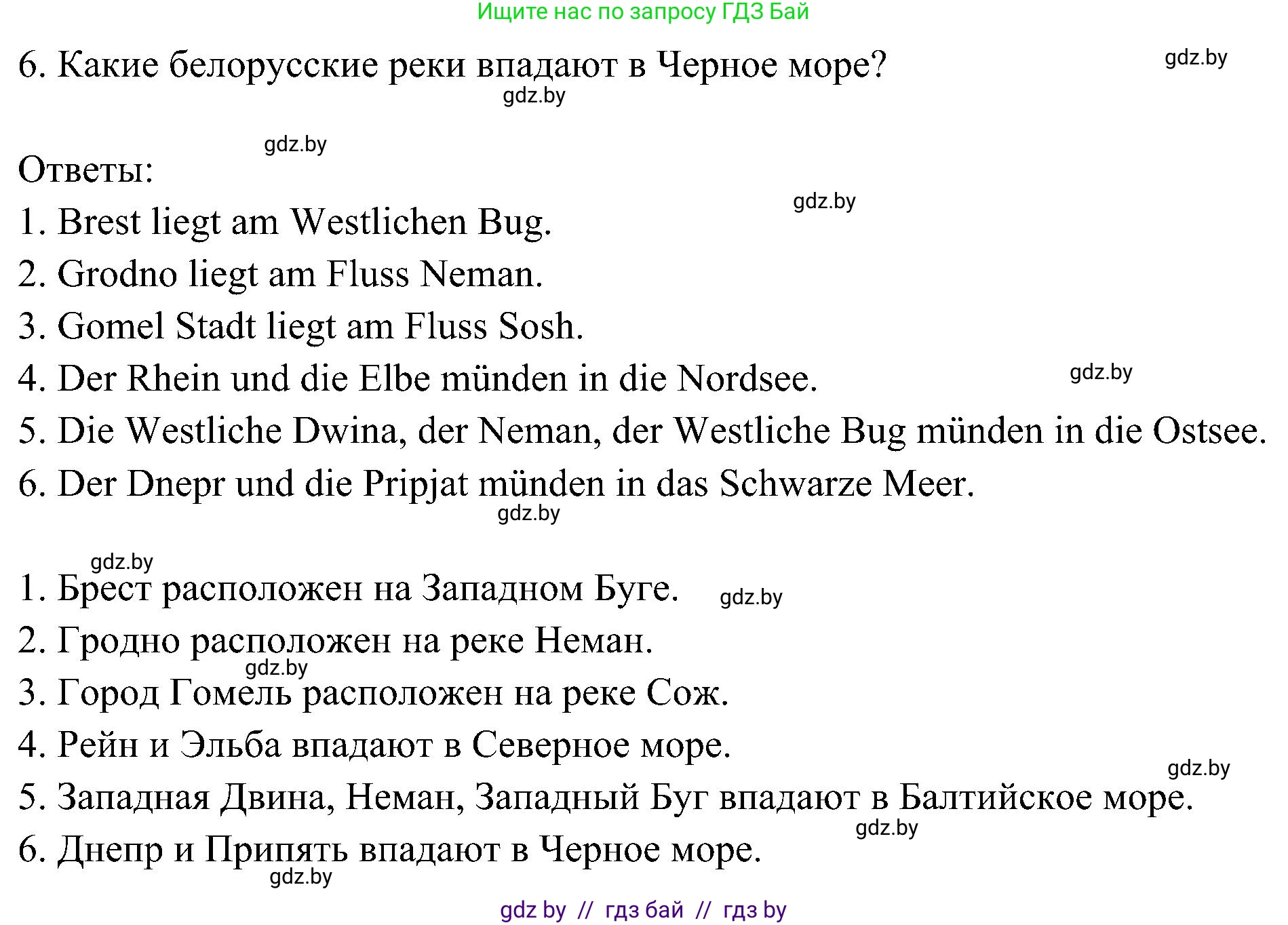 Немецкий язык (Deutsch), 6 класс Учебник (Schülerbuch), авторы: Будько Антонина Филипповна (Budjko Antonina), Урбанович Инна Ювинальевна (Urbanowitsch Ina), издательство Вышэйшая школа, Минск, 2020, бежевого цвета, страница 244, номер h, Решение (продолжение 2)