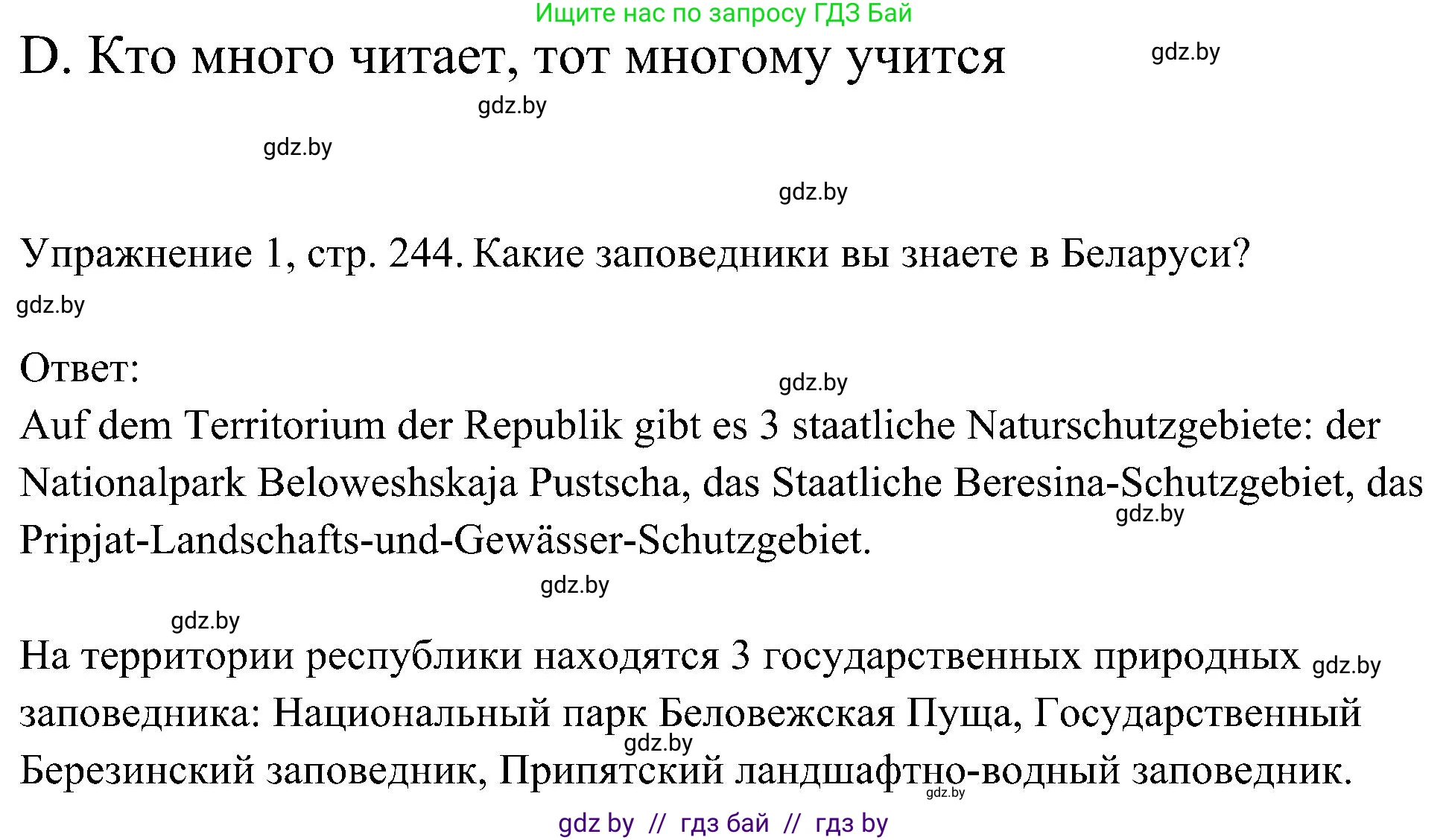 Немецкий язык (Deutsch), 6 класс Учебник (Schülerbuch), авторы: Будько Антонина Филипповна (Budjko Antonina), Урбанович Инна Ювинальевна (Urbanowitsch Ina), издательство Вышэйшая школа, Минск, 2020, бежевого цвета, страница 244, номер 1, Решение