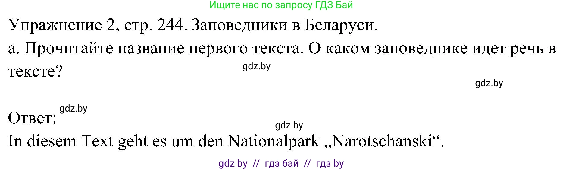 Немецкий язык (Deutsch), 6 класс Учебник (Schülerbuch), авторы: Будько Антонина Филипповна (Budjko Antonina), Урбанович Инна Ювинальевна (Urbanowitsch Ina), издательство Вышэйшая школа, Минск, 2020, бежевого цвета, страница 244, номер a, Решение